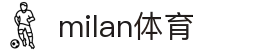 米兰·(milan)中国官方网站 - Milan Sport